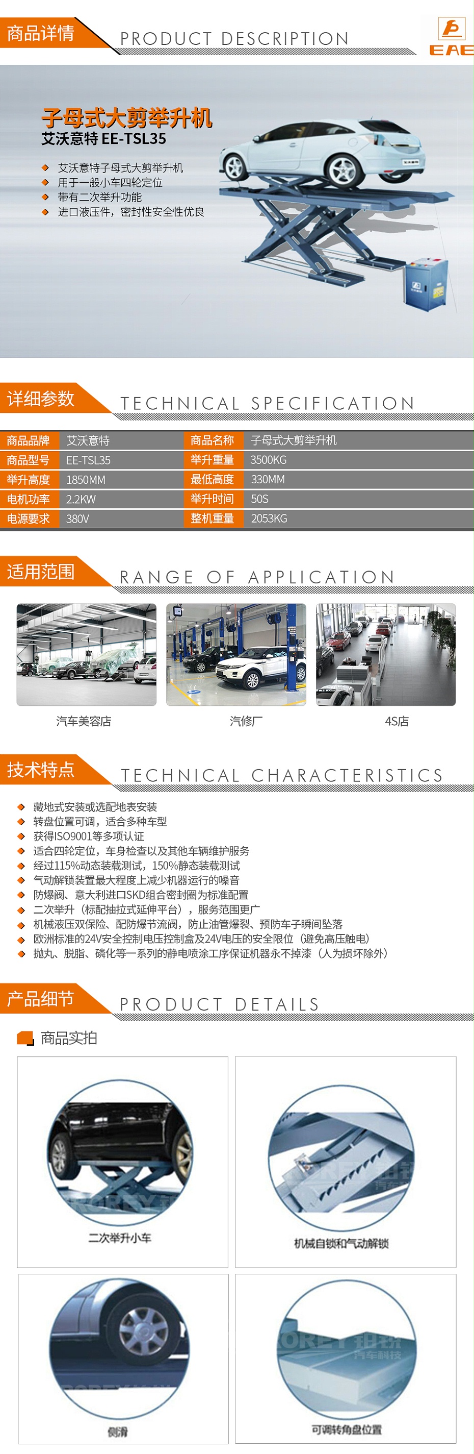 艾沃意特-EE-TSL35-子母式大剪舉升機(jī)_01