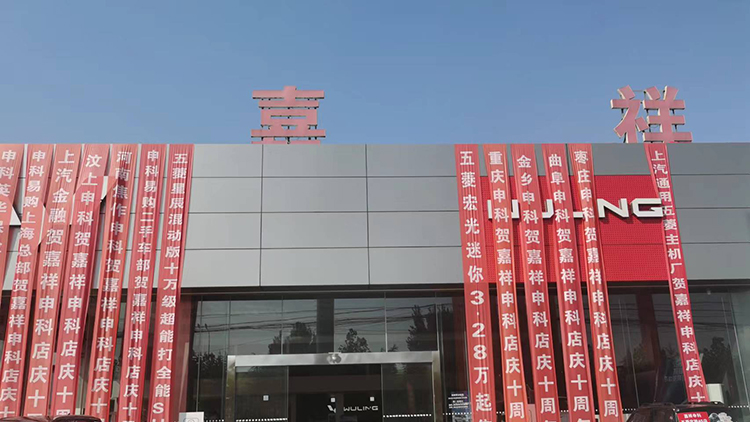 山東申科易購-申科易購大數(shù)據(jù)嘉祥分公司