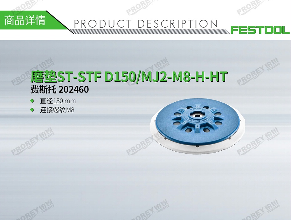 GW-140060446-費斯托 202460 磨墊ST-STF D150-MJ2-M8-H-HT-1