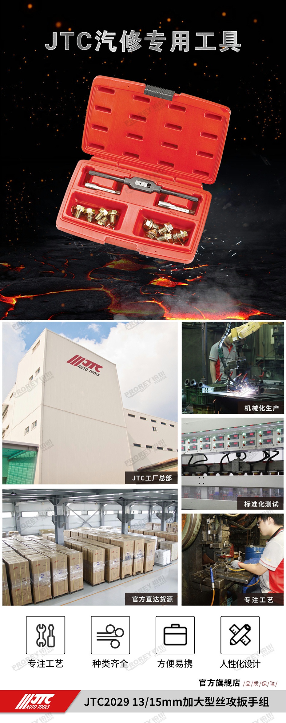 GW-130040730-JTC-2029-1315mm 加大型絲攻扳手組 -1
