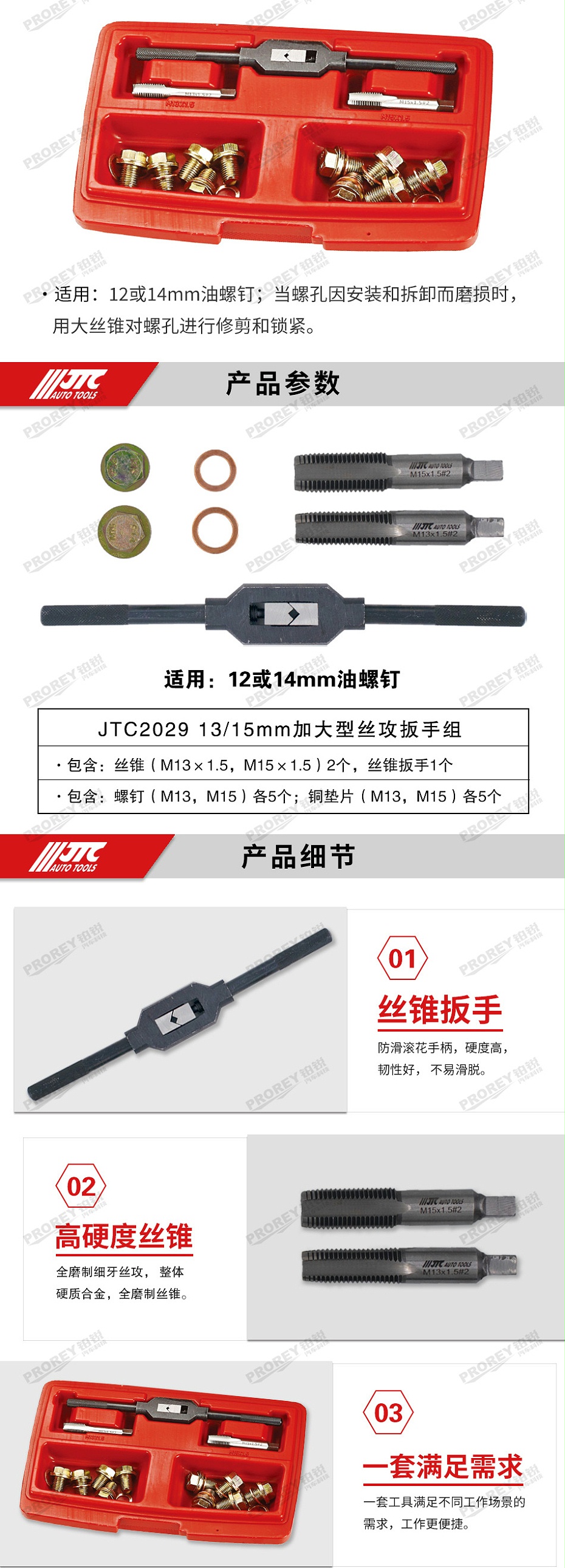GW-130040730-JTC-2029-1315mm 加大型絲攻扳手組 -2
