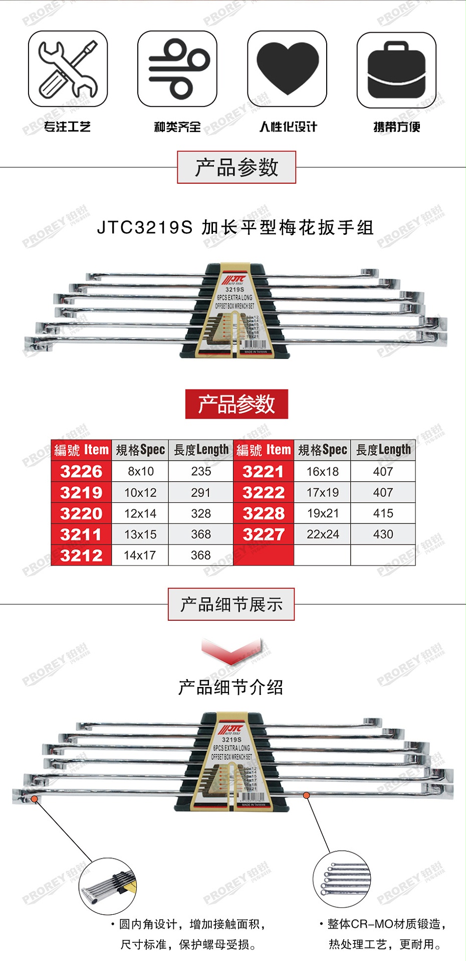GW-130040757-JTC-3219s-加長平型梅花扳手組6PCS_02