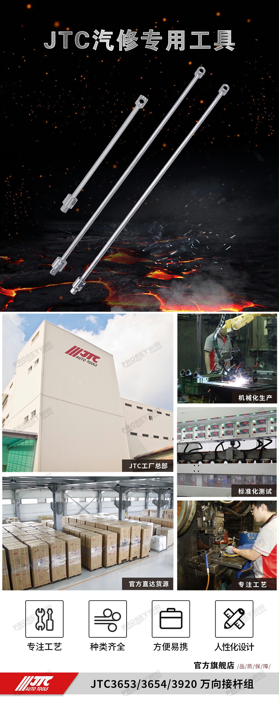 GW-130040762-JTC-3653-萬向接桿12英寸320L_01