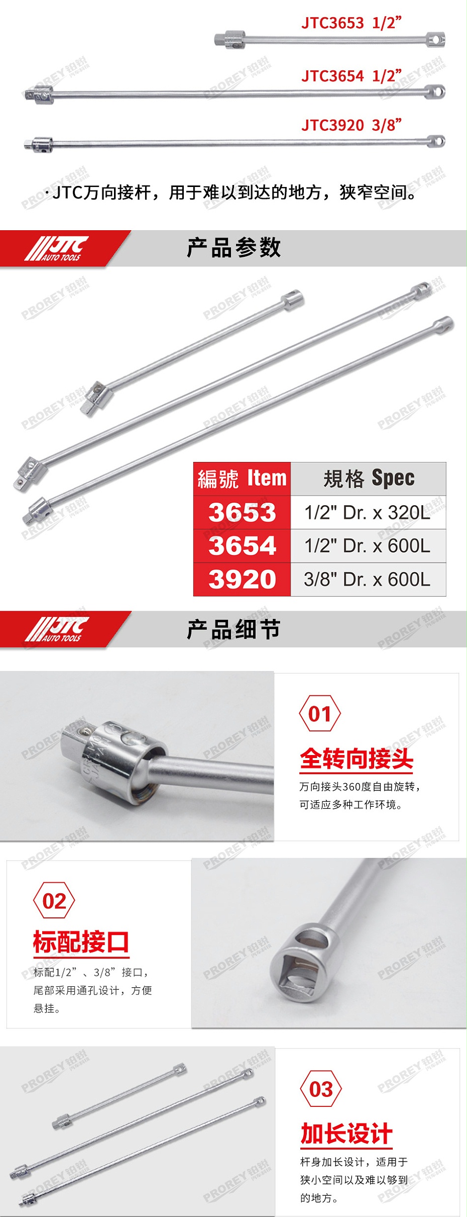 GW-130040762-JTC-3653-萬向接桿12英寸320L_02