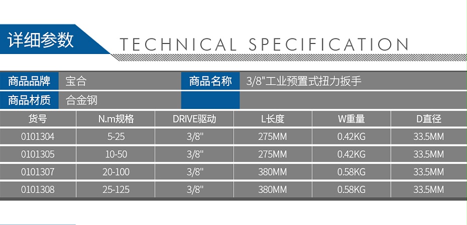 寶合10mm工業(yè)預制式扭力扳手_02