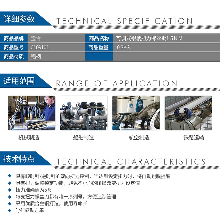 寶合0109101可調(diào)式鋁柄扭力螺絲批1-5-N_02