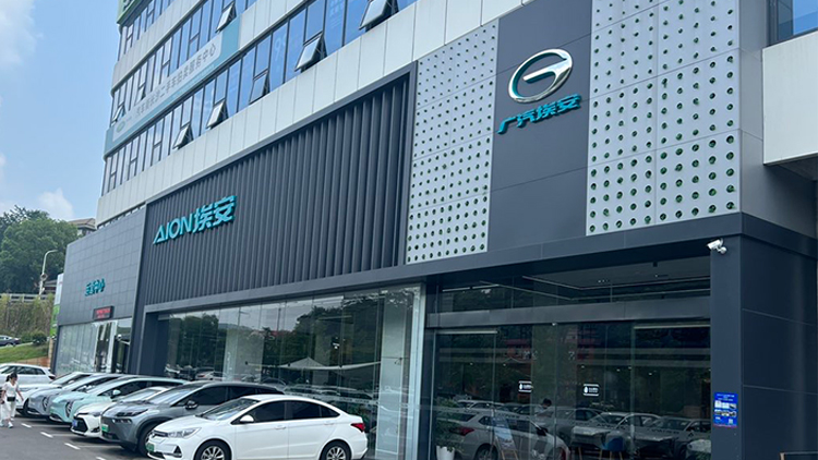 湖南埃安4S店-長沙市含浦埃安汽車銷售服務(wù)有限公司