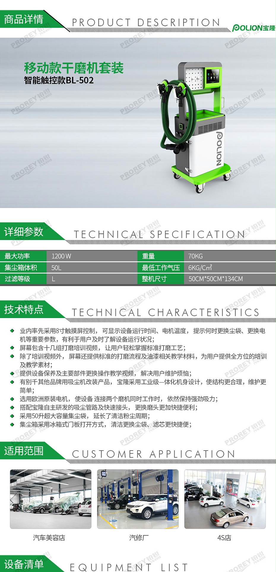 ＧＷ-140060449-寶隆-P121003BL-502移動(dòng)式無(wú)塵干磨吸塵主機(jī)（電氣兩用）-1