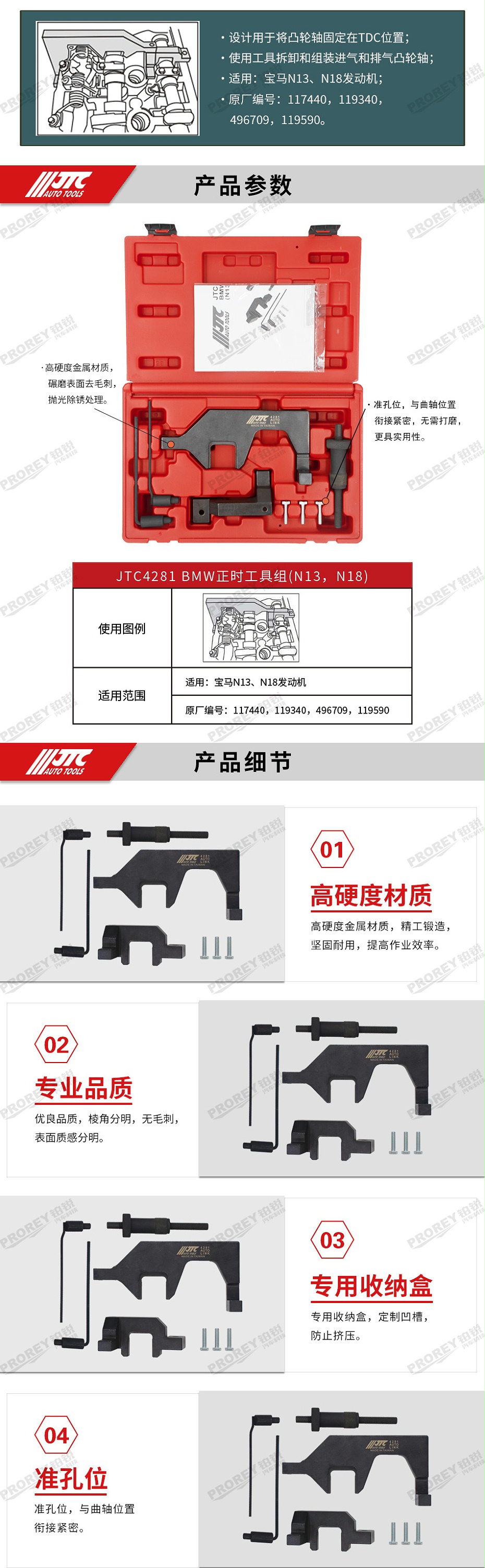 GW-130040779-JTC-4281-BMW正時工具組(N13，N18) -2