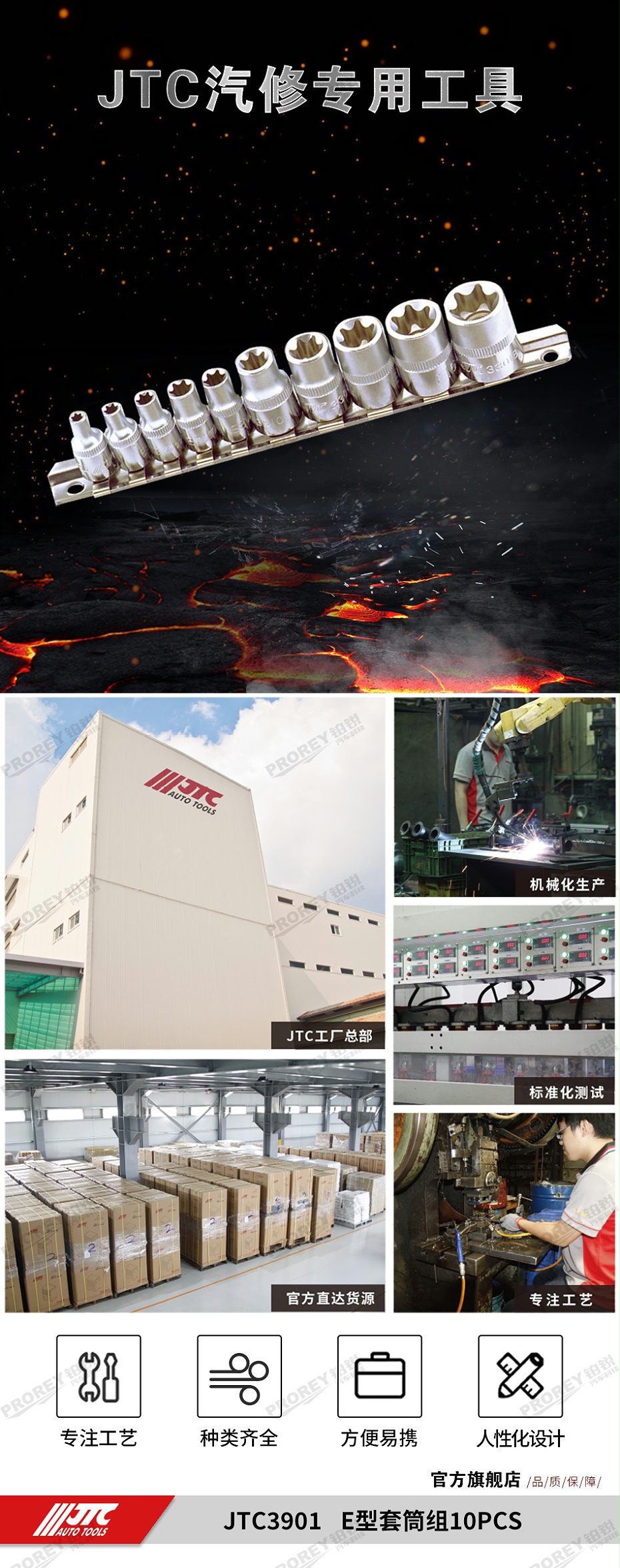 GW-130040772-JTC-3901-10PC E型套筒組 -1