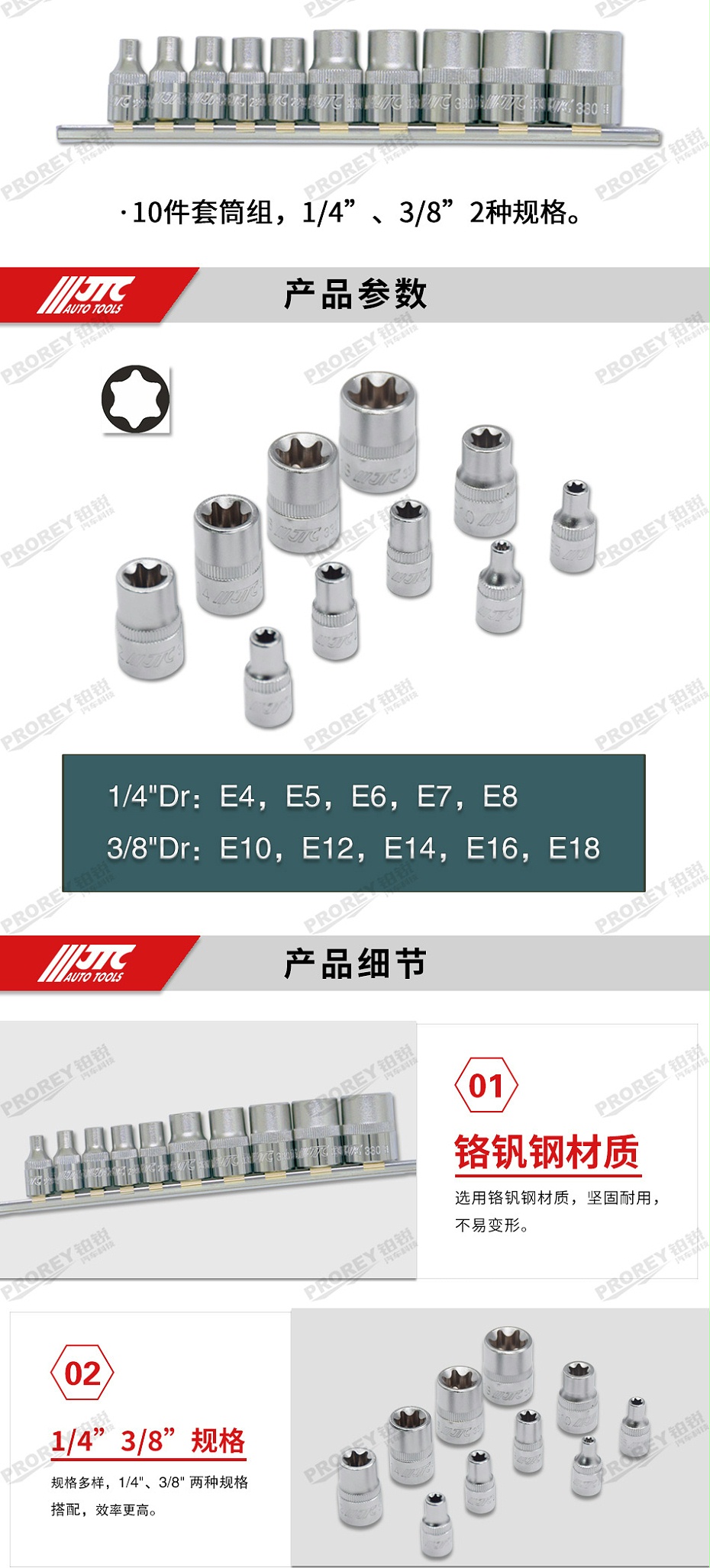 GW-130040772-JTC-3901-10PC E型套筒組 -2