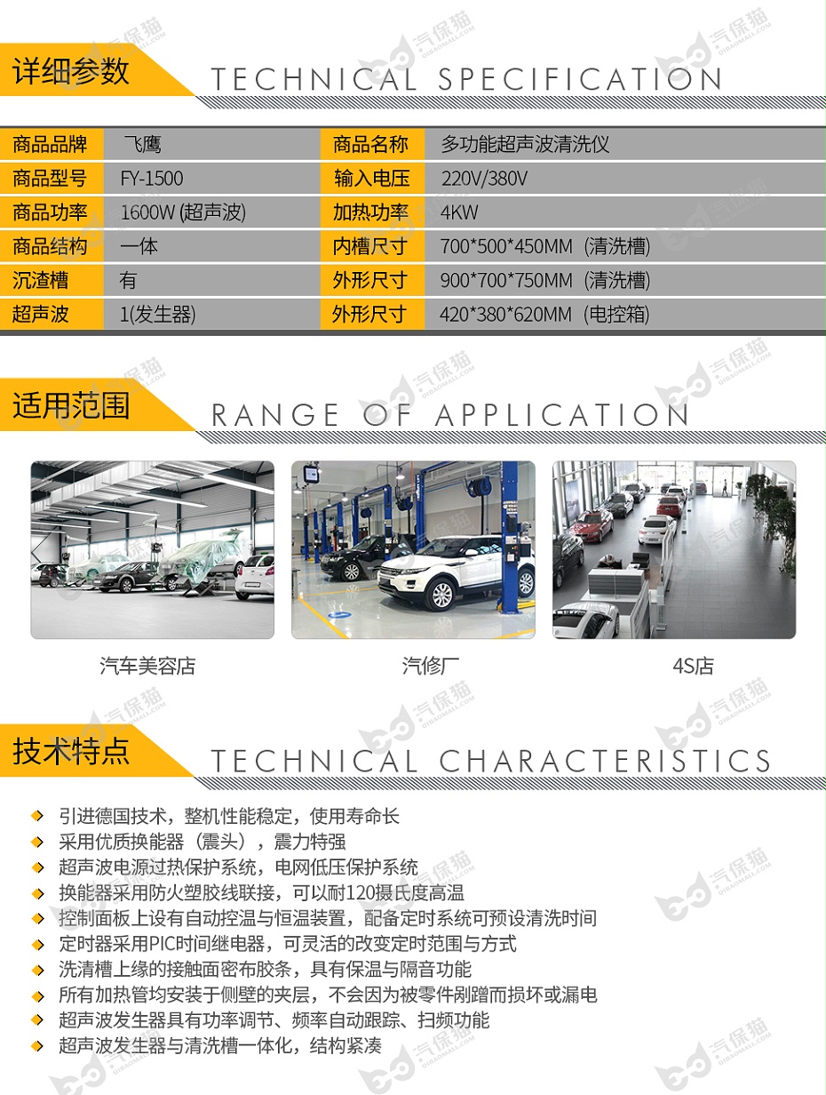 180020096-飛鷹 FY-1500 多功能超聲波清洗機(jī)-2