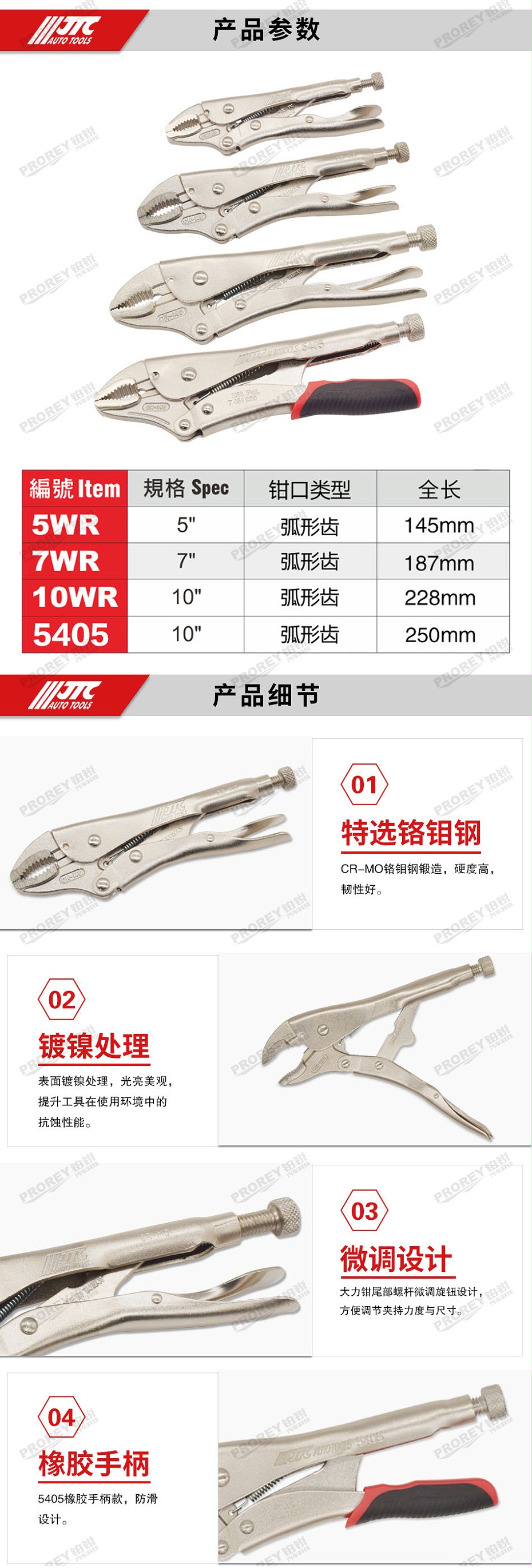 GW-130040702-JTC-5405-調(diào)整型固定鉗-2