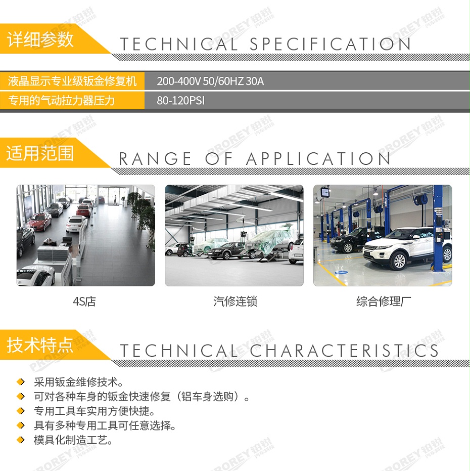 GW-140070079-飛鷹 FY9028 專業(yè)級汽車鈑金維修系統(tǒng)-2