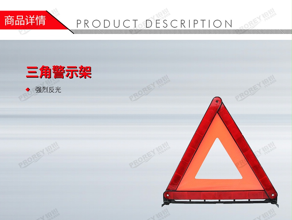 GW-130971907-LOCAL 強烈反光 三角警示架-1