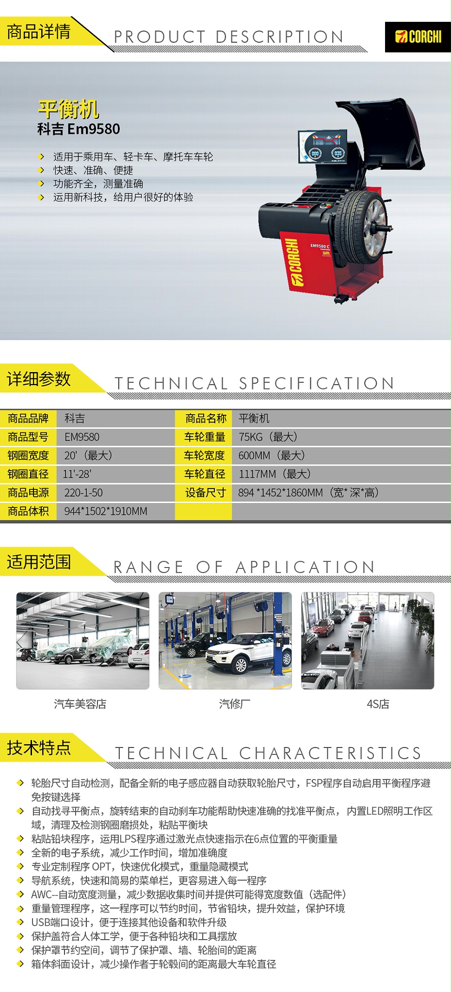 科吉-Em9580-平衡機(jī)_01
