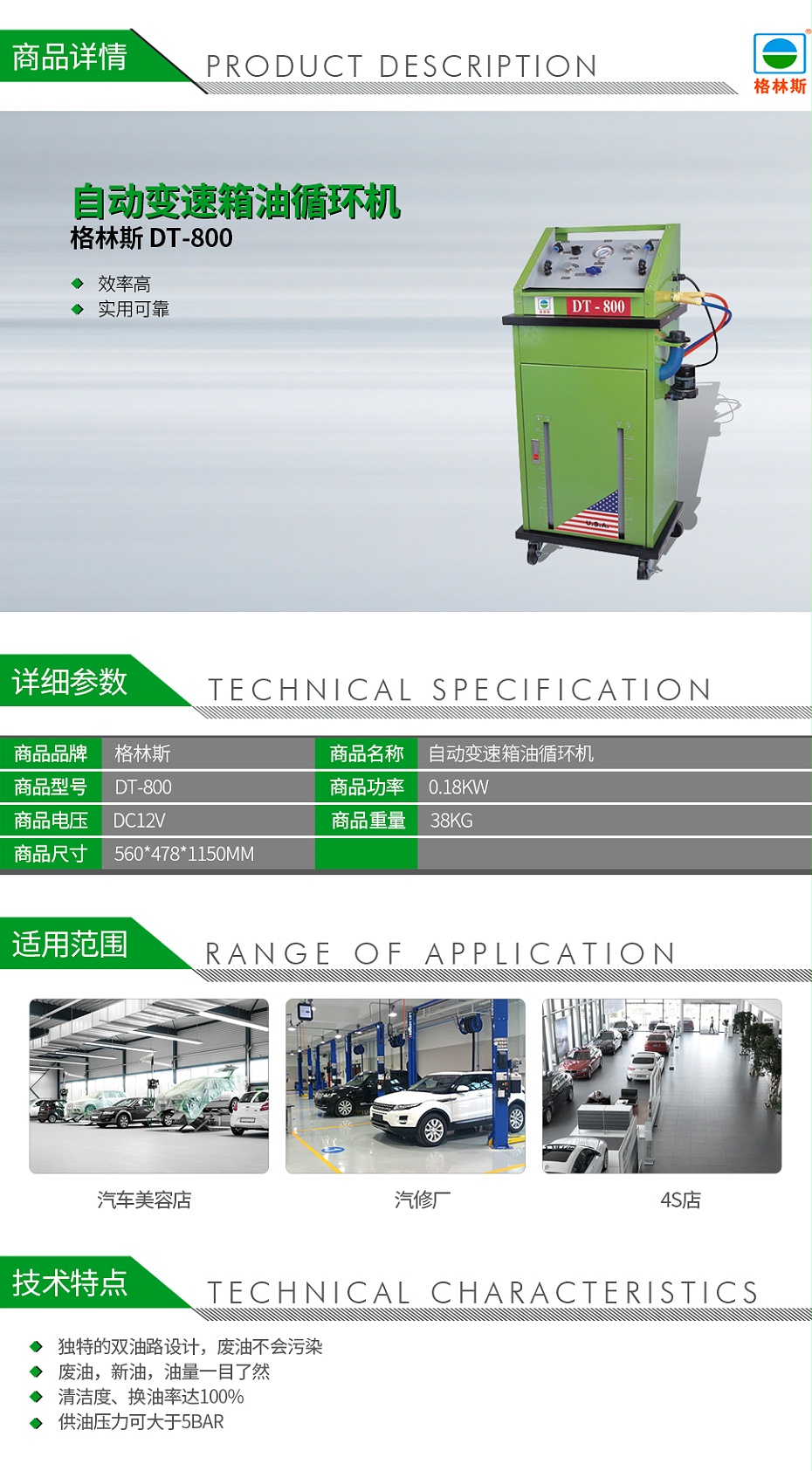 格林斯-DT-800-自動變速箱油循環(huán)機_01