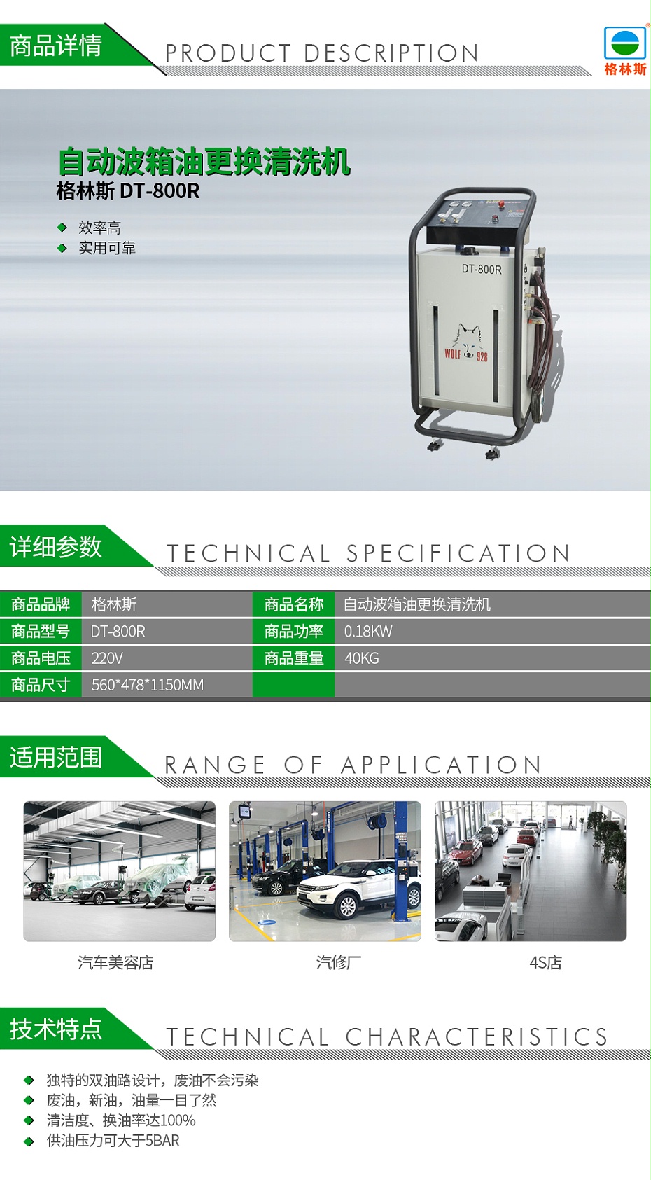格林斯-DT-800R-自動(dòng)波箱油更換清洗機(jī)_01