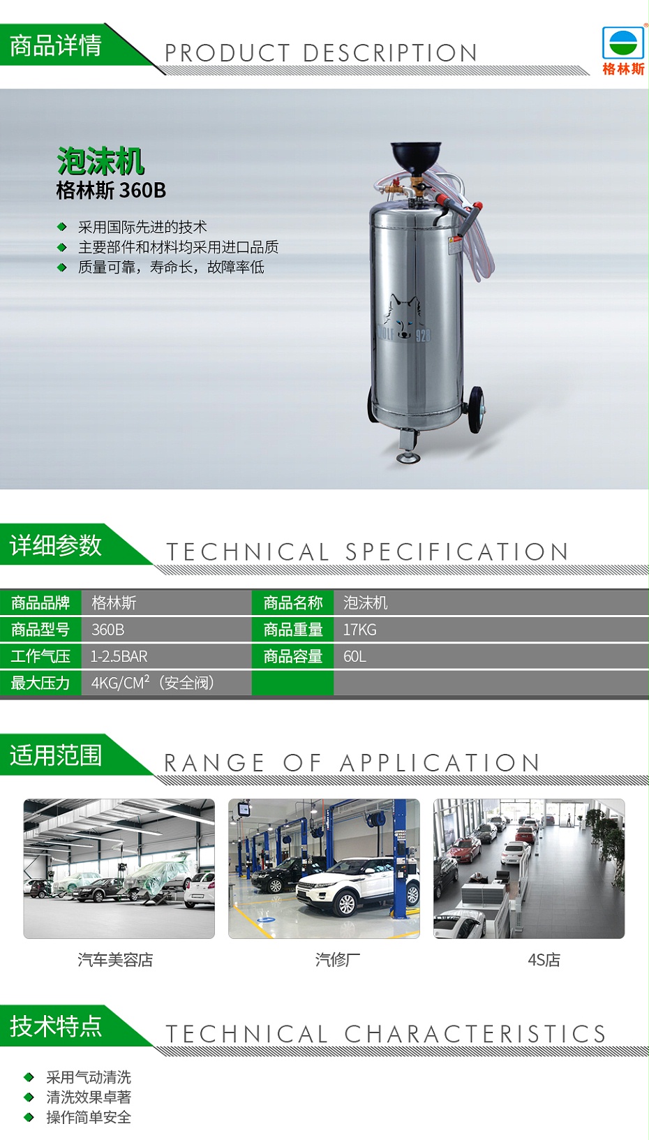 格林斯-360B-泡沫機(jī)_01