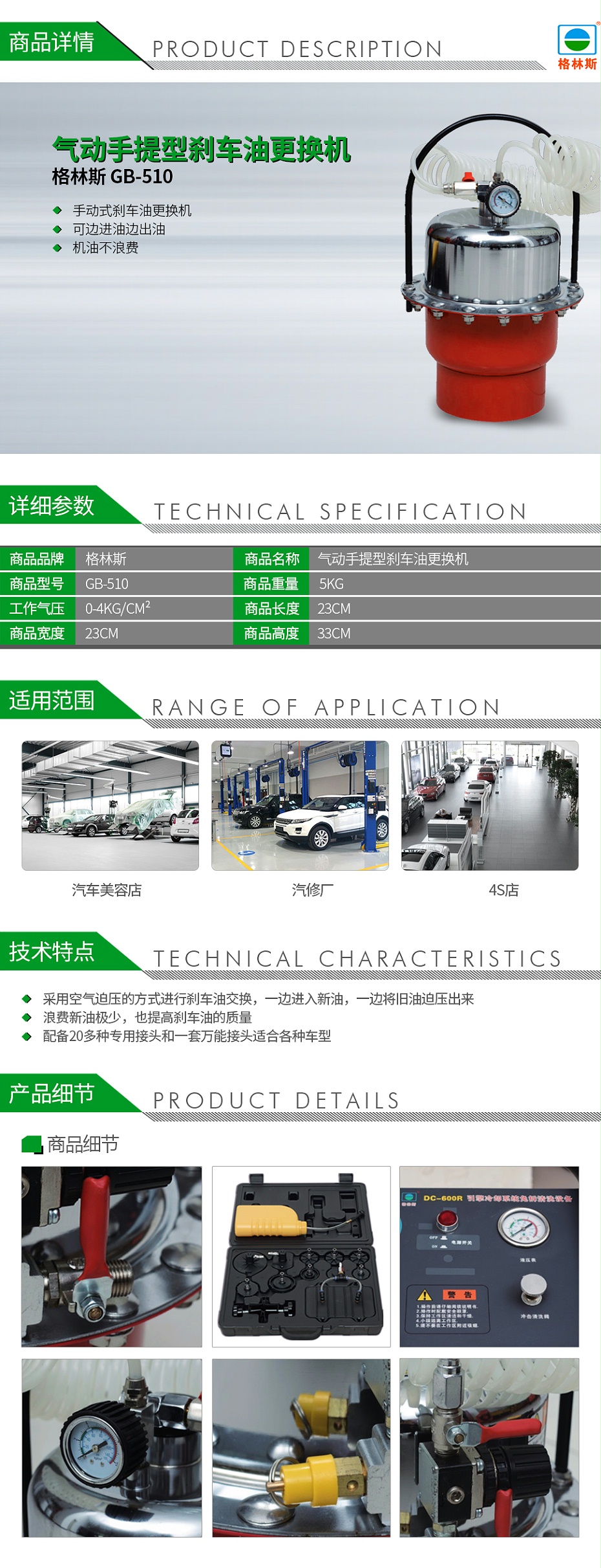 格林斯-GB-510-氣動手提型剎車油更換機_01