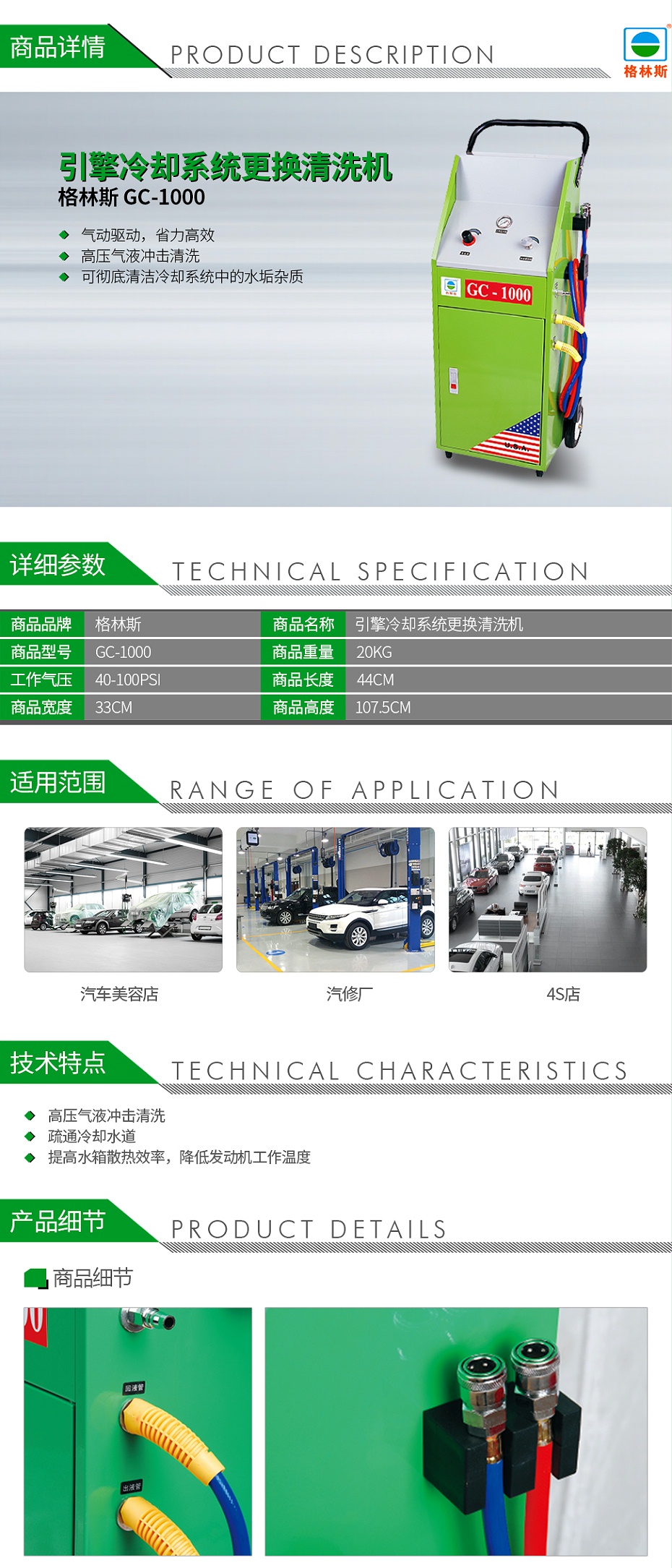 格林斯-GC-1000-引擎冷卻系統(tǒng)更換清洗機(jī)_01