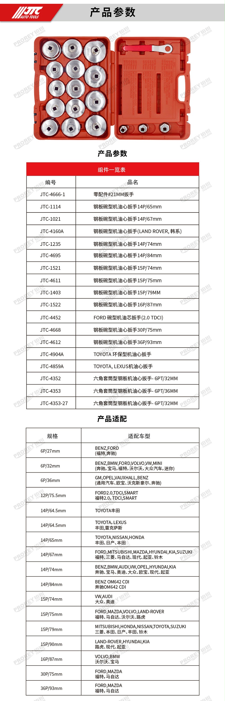 GW-130040651-JTC-4572-機油芯扳手18件新組套-2