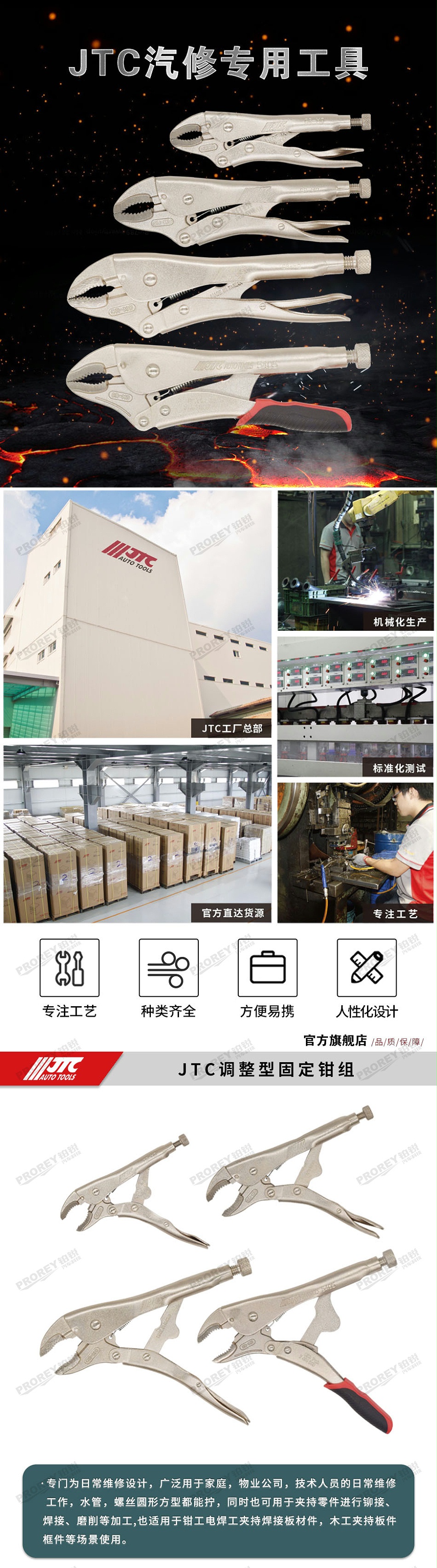 GW-130040183-JTC-7WR-調整型固定鉗-1
