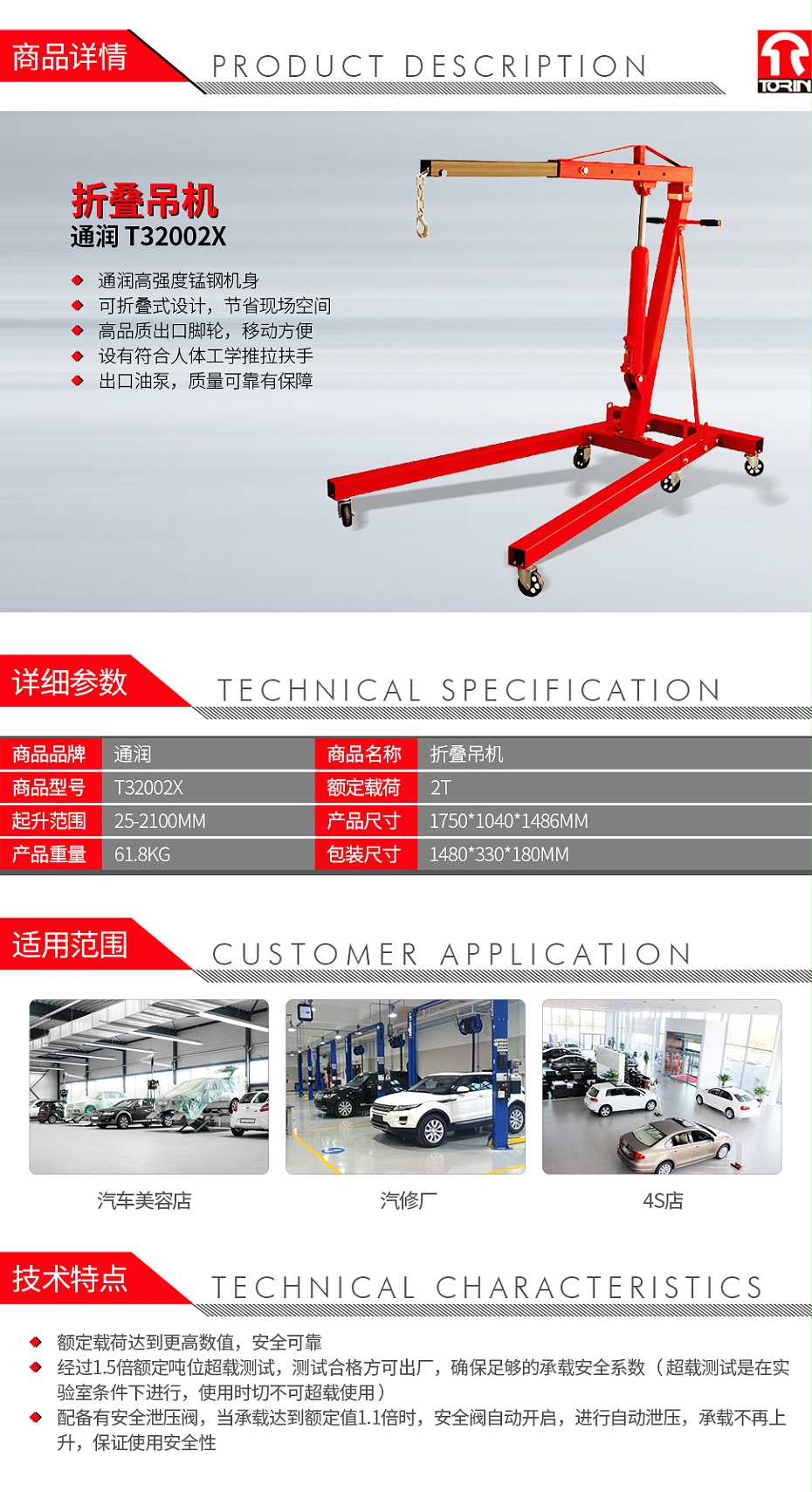通潤(rùn) T32002X 2T折疊吊機(jī)