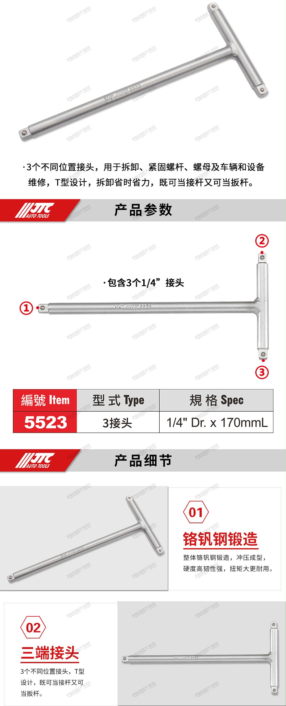 GW-130040799-JTC-5523-14英寸三頭T型固定式接桿 -2