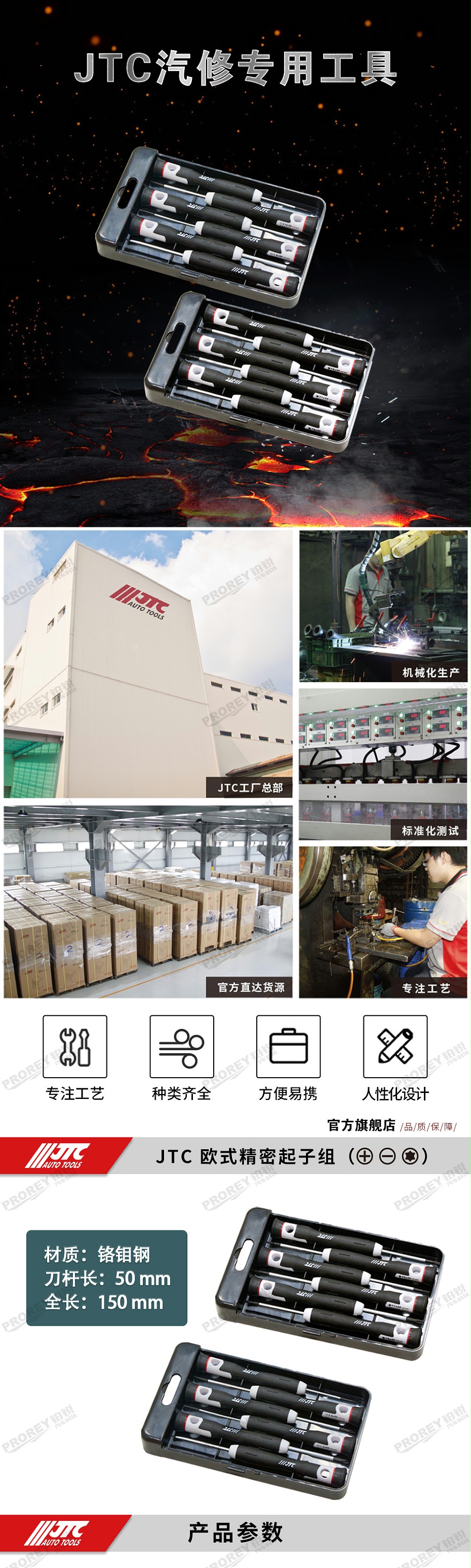 GW-130040801-JTC-5526-6PCS 歐式精密起子組 -1