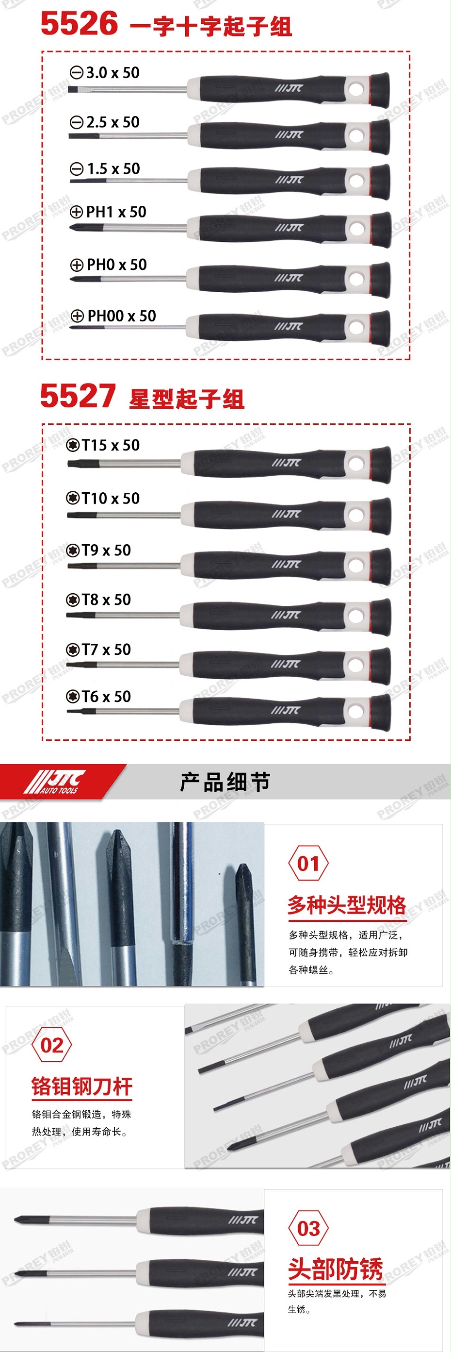 GW-130040801-JTC-5526-6PCS 歐式精密起子組 -2