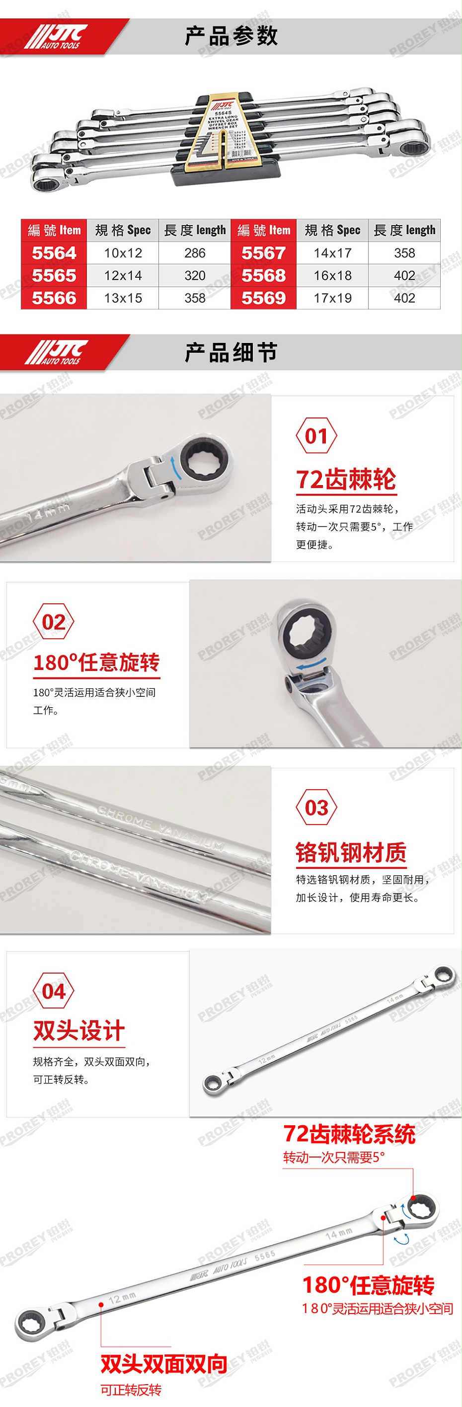 GW-130040807-JTC-5564S-特長搖頭棘輪梅花扳手組 -2