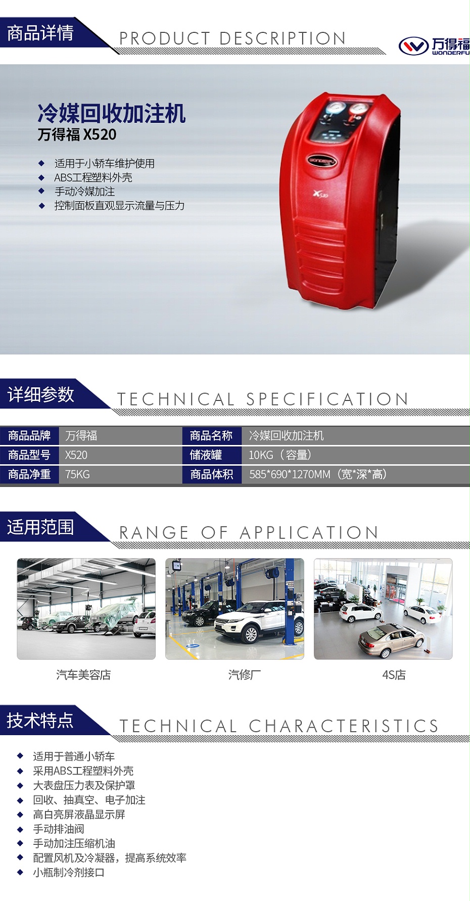 萬得福 X520 冷媒回收加注機