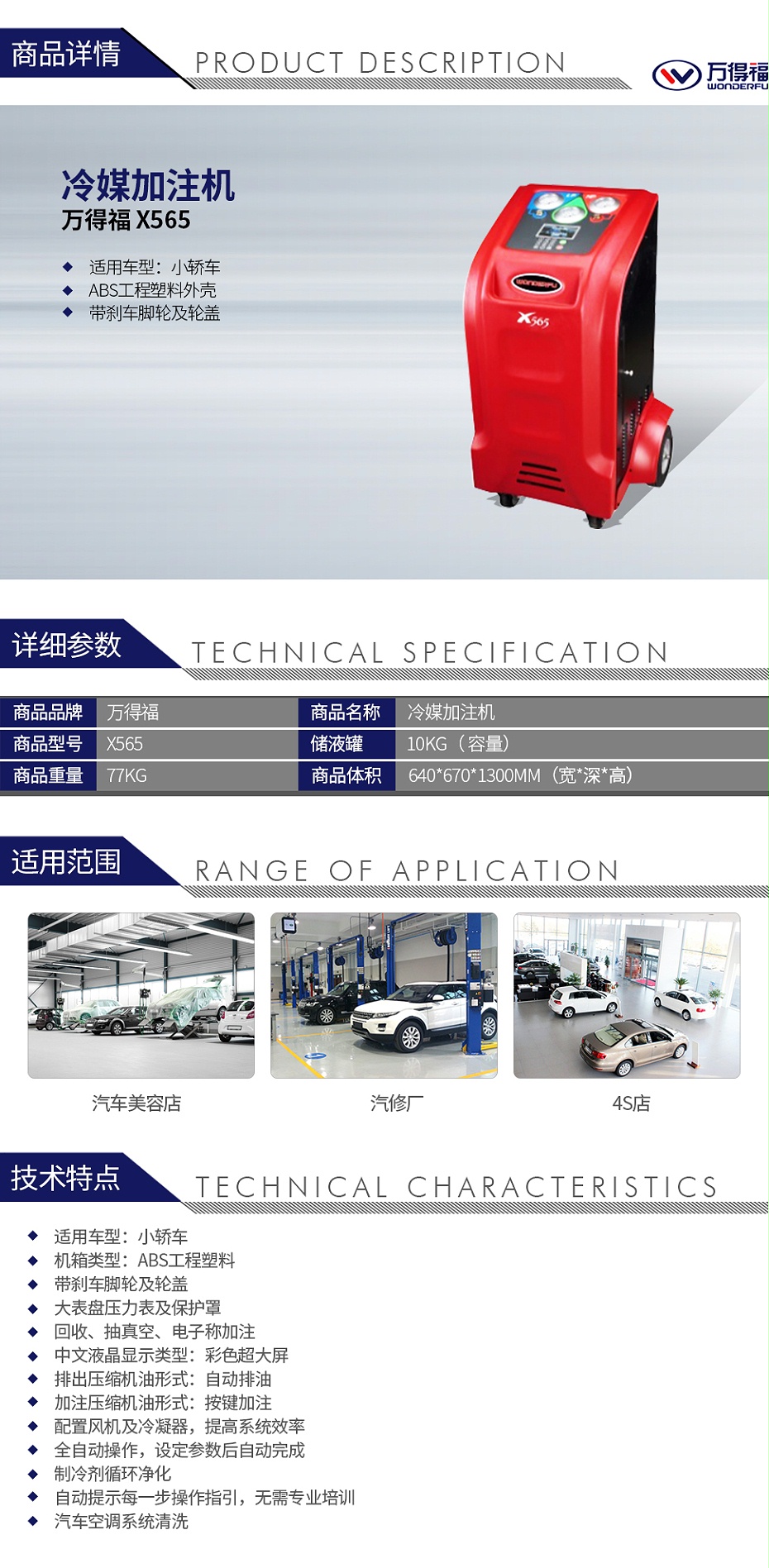 萬得福X565 冷媒加注機(jī)