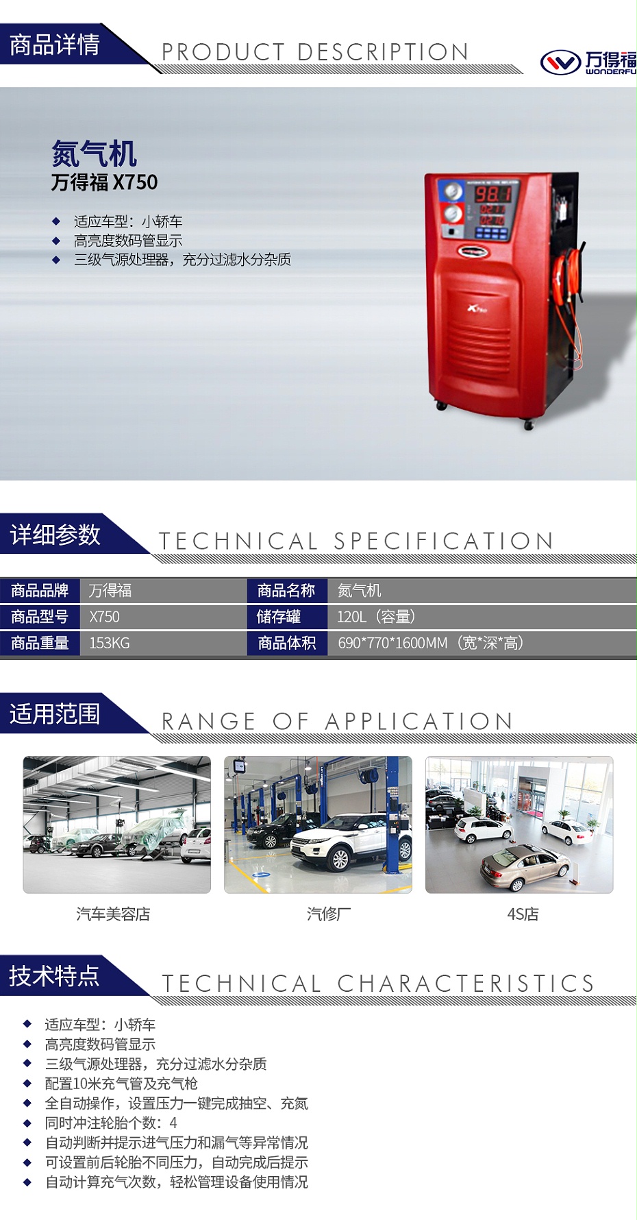萬得福X750 氮氣機(jī)