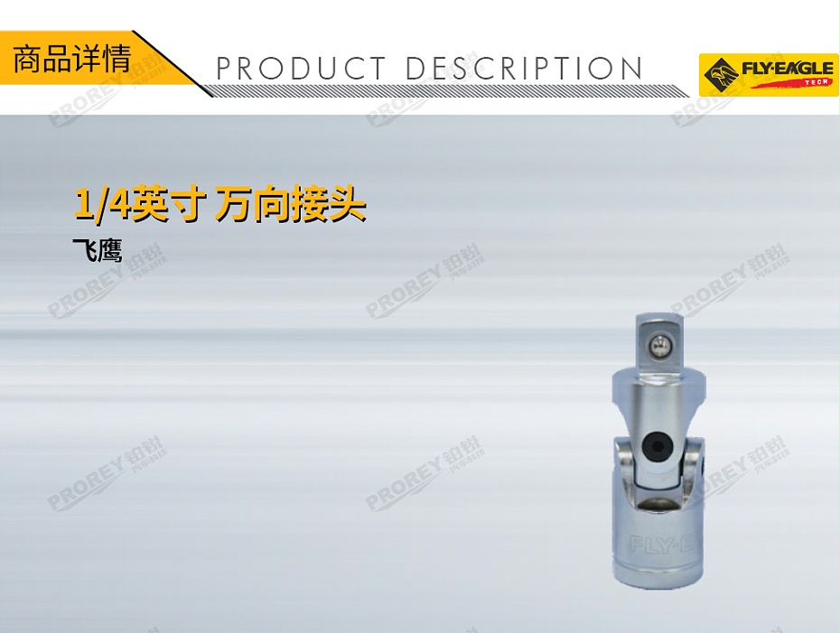 GW-130036397-飛鷹 1413010 14英寸 萬向接頭-1