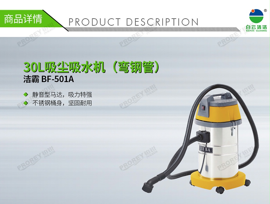 GW-180060010-潔霸 BF-501A 30L吸塵吸水機(jī)（彎鋼管）-1