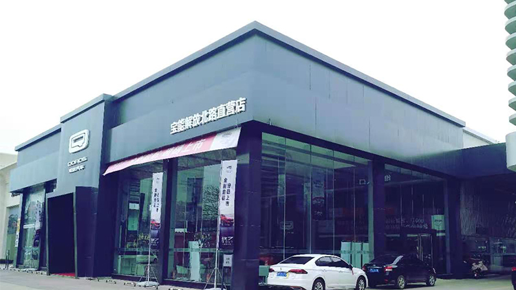 山西寶能4S店-山西省運城市鹽湖區(qū)寶能解放北路店