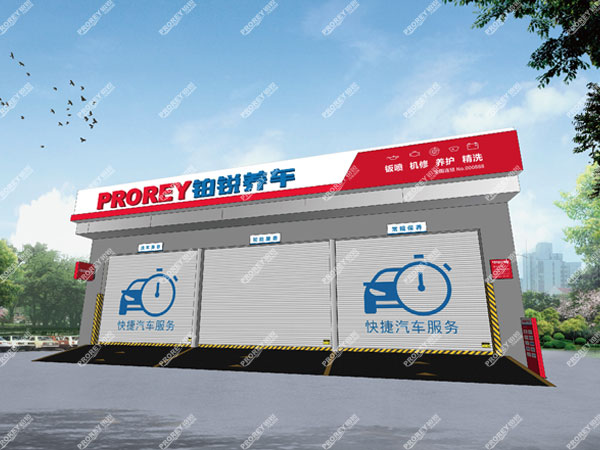 快修連鎖站規(guī)劃設計