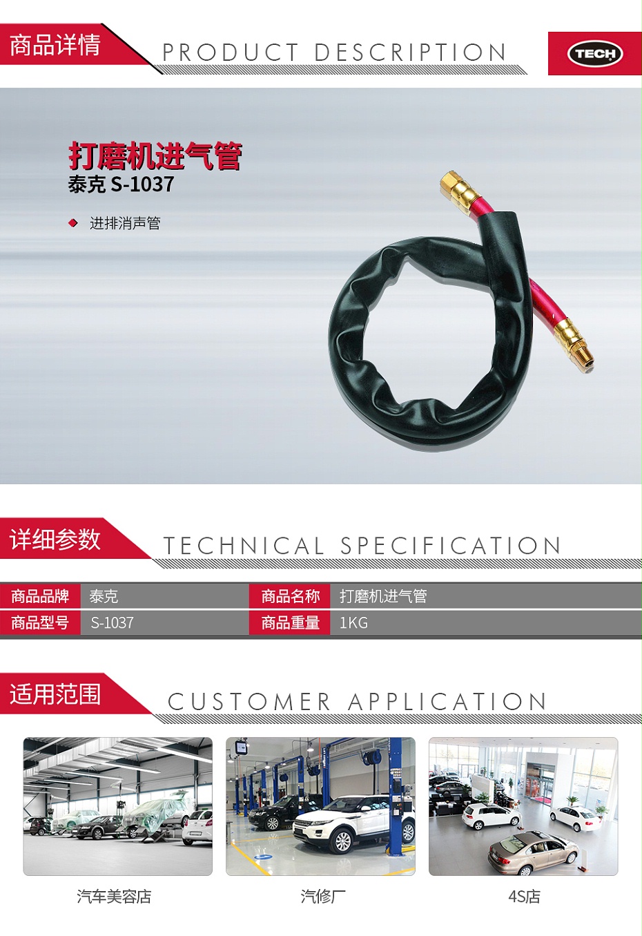泰克 1215079 S-1037 打磨機(jī)進(jìn)氣管