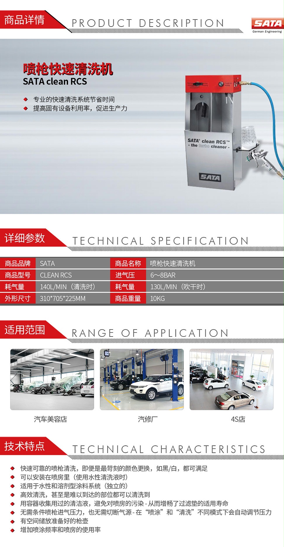 薩塔-SATA-clean-RCS-噴槍快速清洗機(jī)