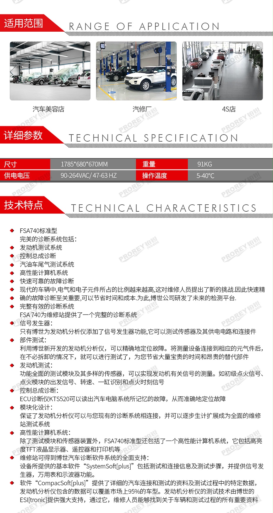 GW-120060001-博世 FSA740標準版 發(fā)動機綜合分析儀-2