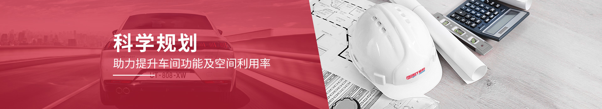 鉑銳汽車科技-科學規(guī)劃，助力提升車間功能及空間利用率