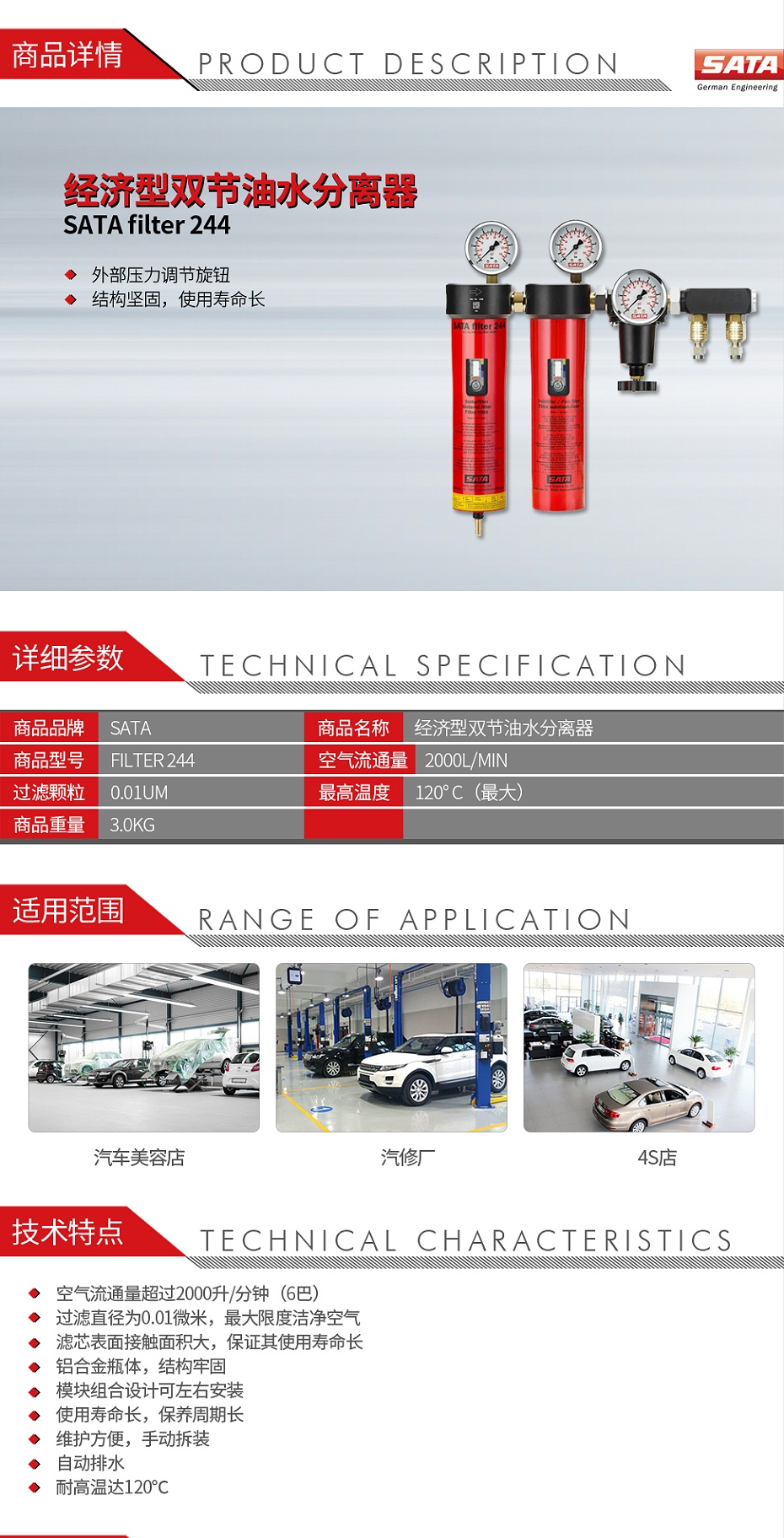 SATA filter 244 經(jīng)濟型雙節(jié)油水分離器