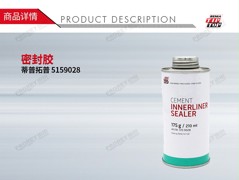 GW-110060014-TIPTOP蒂普拓普 5159028 密封膠 175克-1