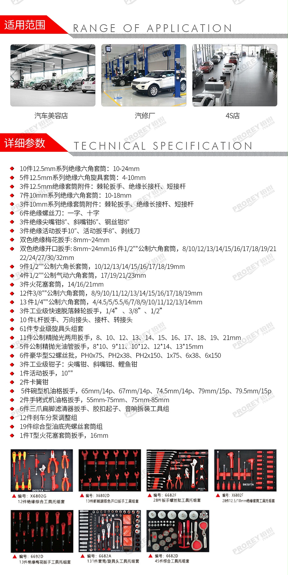 GW-200060022-百思泰 6650 277件混合動力工具方案-2