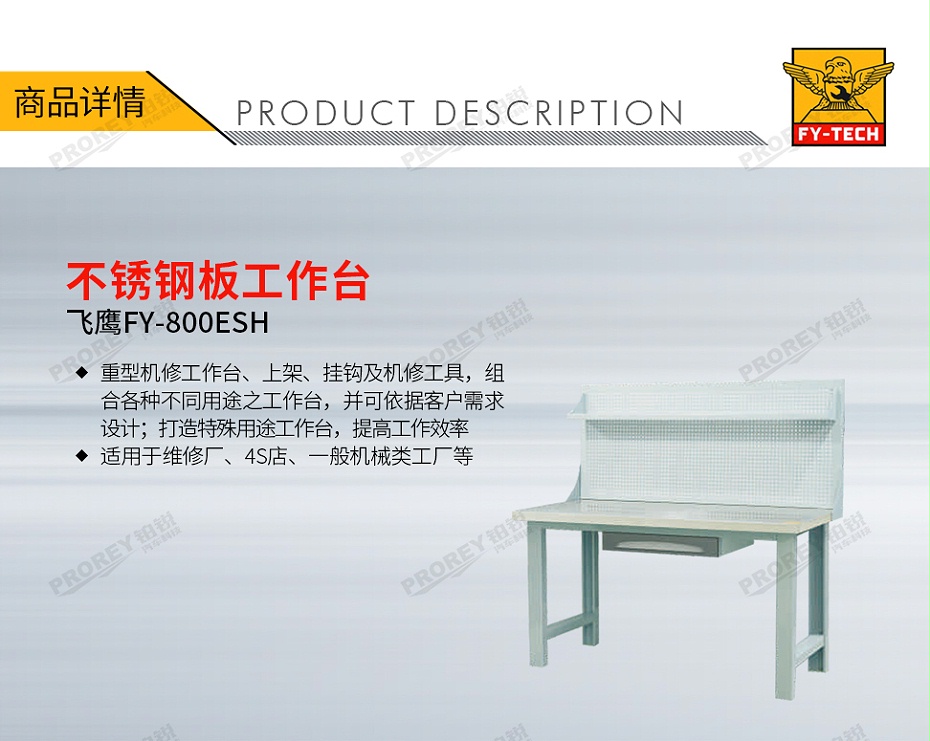 GW-130030558-飛鷹 FY-800ESH 不銹鋼板工作臺(tái)-1
