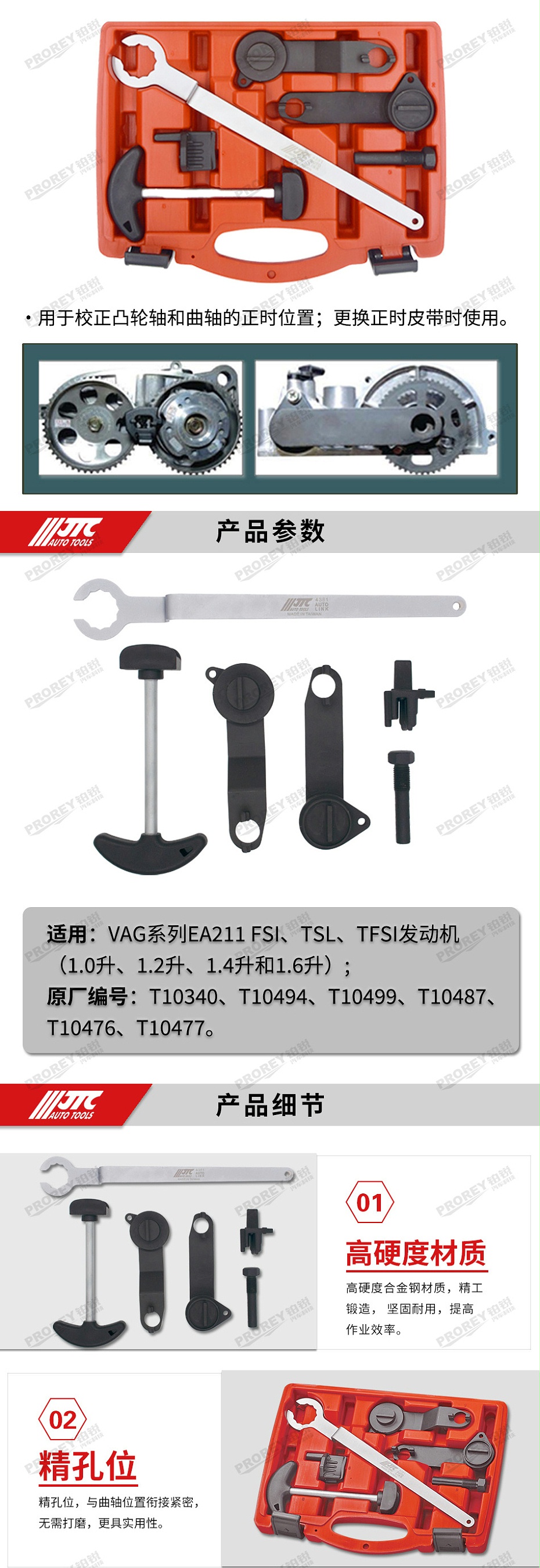 GW-130040066-JTC-4381-VAG正時工具組(EA211)-2