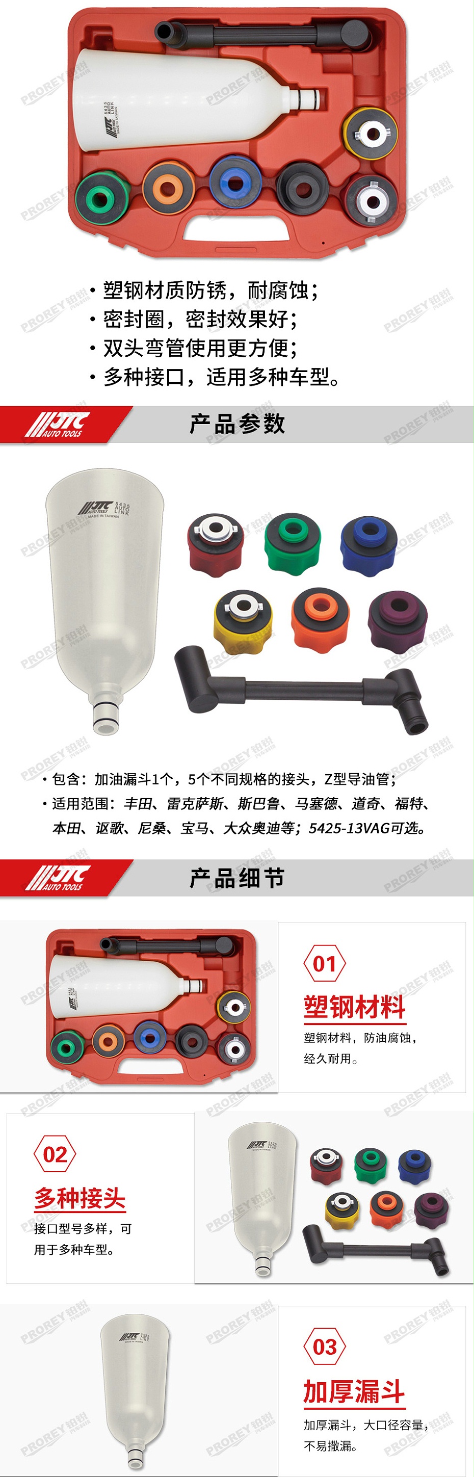 GW-130040086-JTC-5435-綜合型加油漏斗組（塑膠型）-2