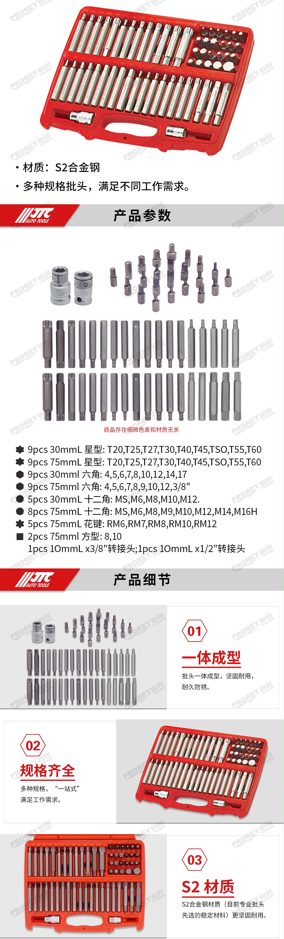 GW-130040098-JTC-3509-58PC綜合起子頭組-2